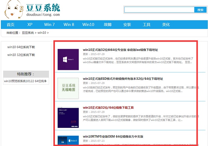 Windows10系统ISO镜像下载及安装详细教程