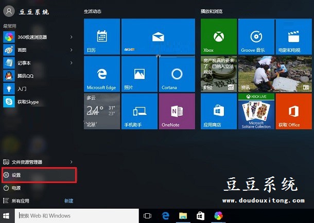 Windows10家庭版系统升级专业版图文教程