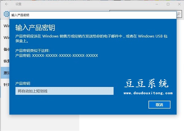 Windows10家庭版系统升级专业版图文教程