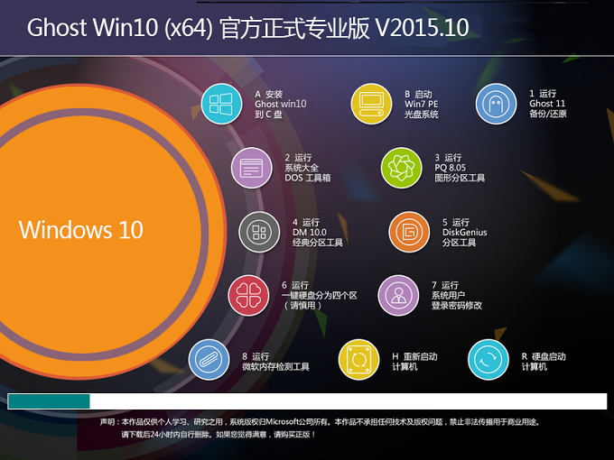 Ghost Win10 x64 专业正式版 V2015.10