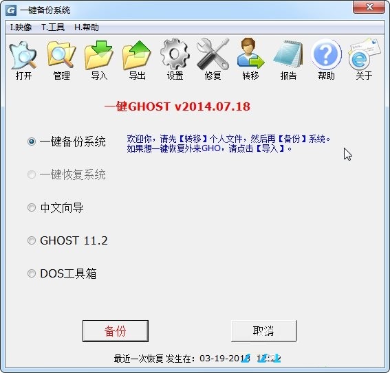 利用一键GHOST快速安装win8系统图文结合教程