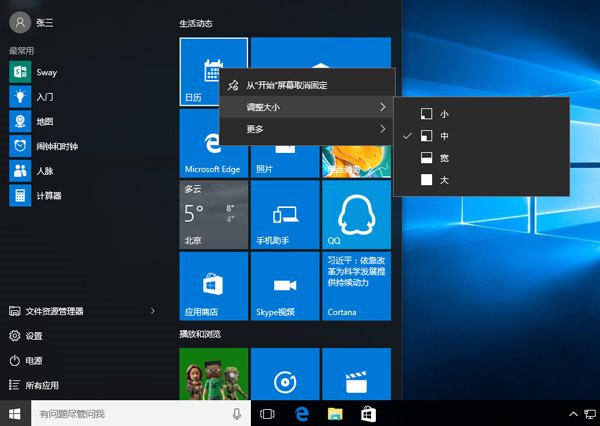 Win10 TH2(1511)官方正式版