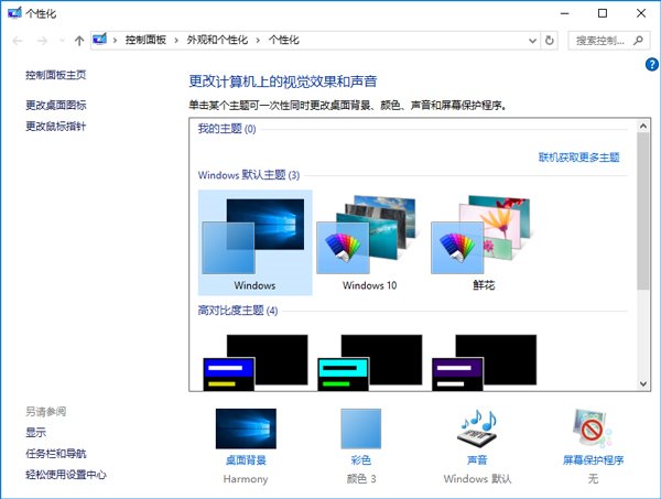Win10 TH2(1511)官方正式版