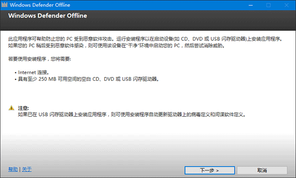 制作Windows Defender杀毒启动盘 病毒木马查杀更干净