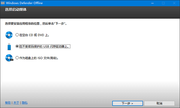 制作Windows Defender杀毒启动盘 病毒木马查杀更干净