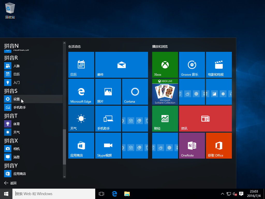 win10开启系统更新