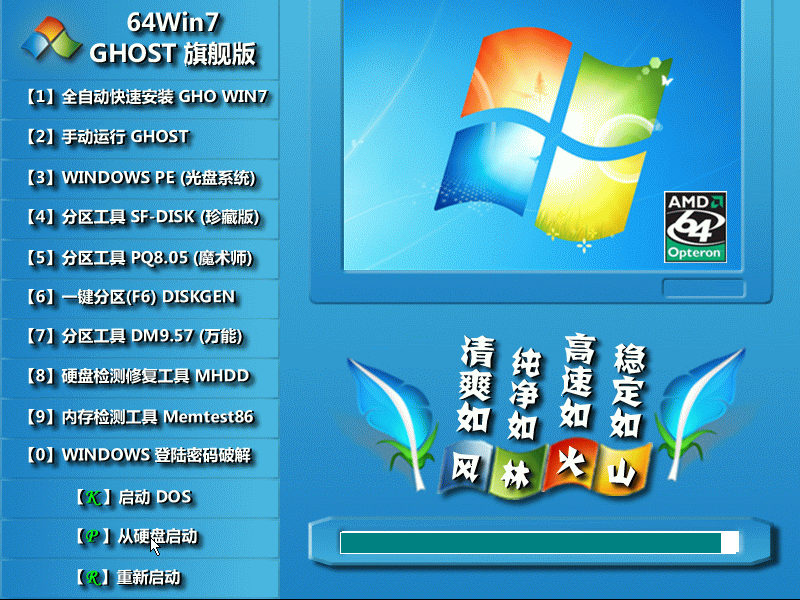 风林火山win7系统