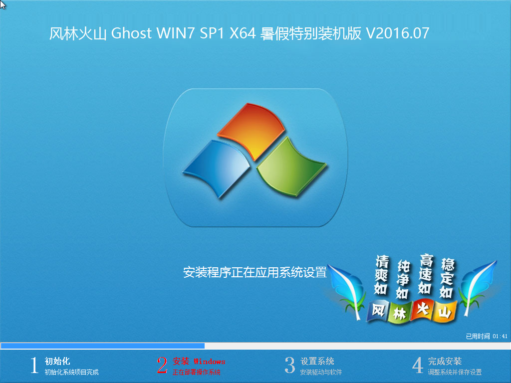 风林火山win7系统