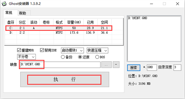 硬盘安装win7