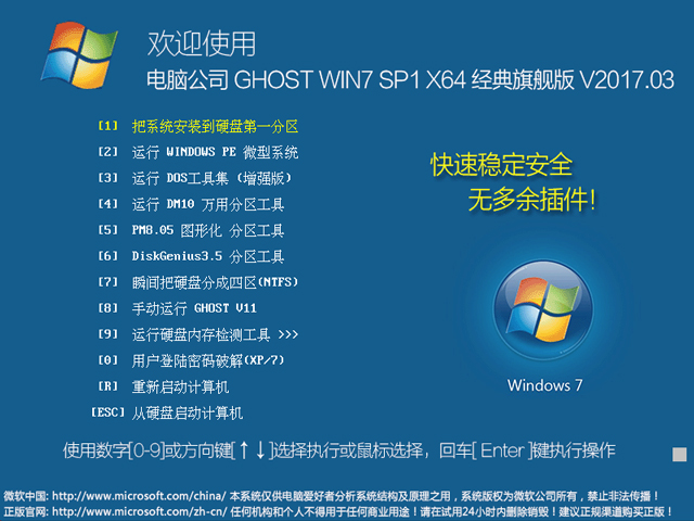 电脑公司Ghost win7 64位