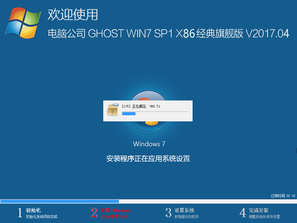 win732位纯净iso下载,windows7旗舰版