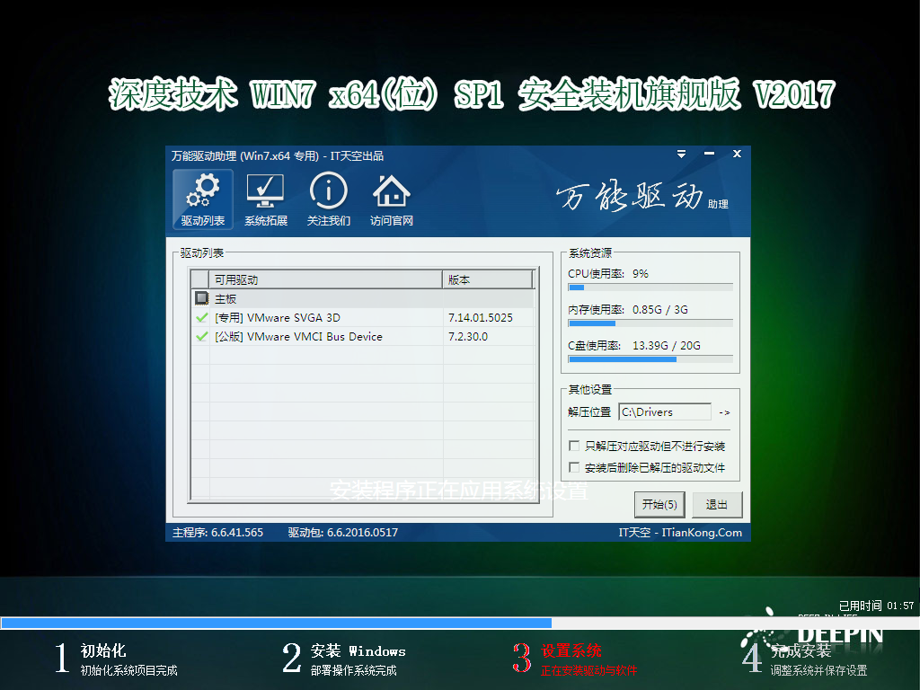 深度技术windows7 64位旗舰版