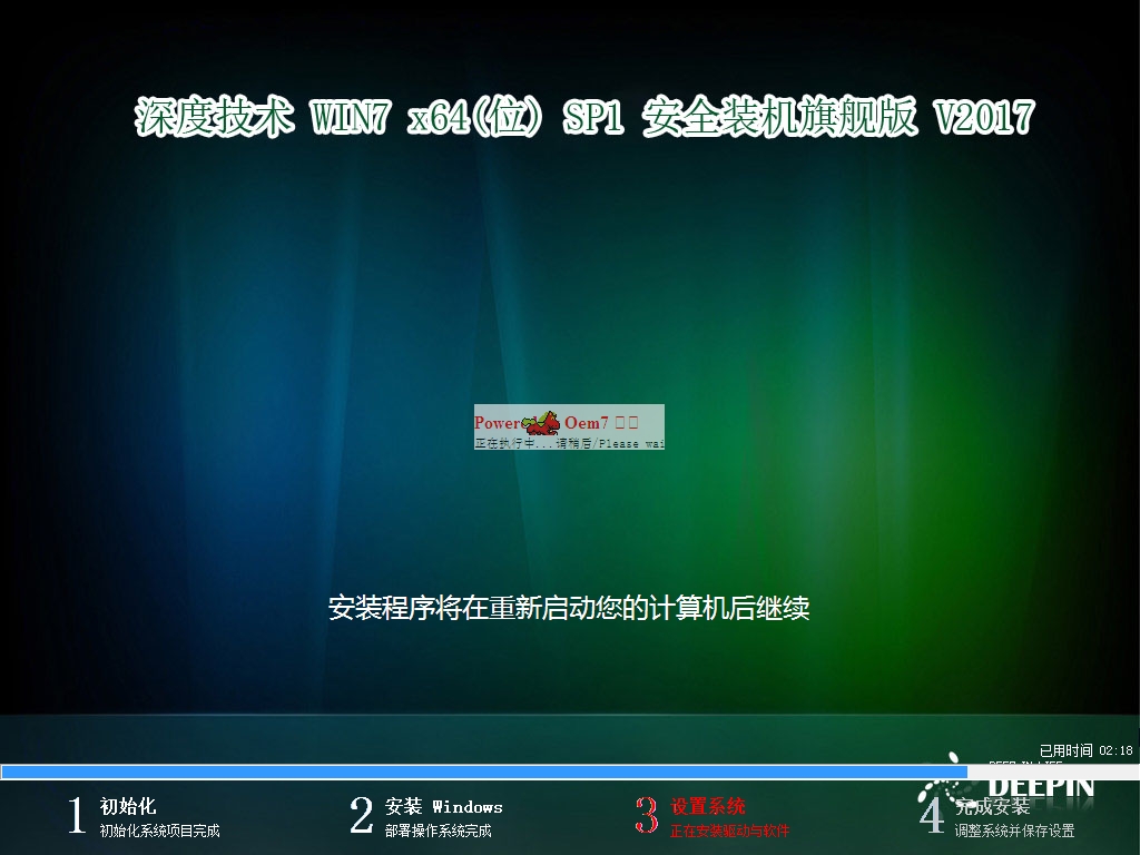 深度技术windows7 64位旗舰版