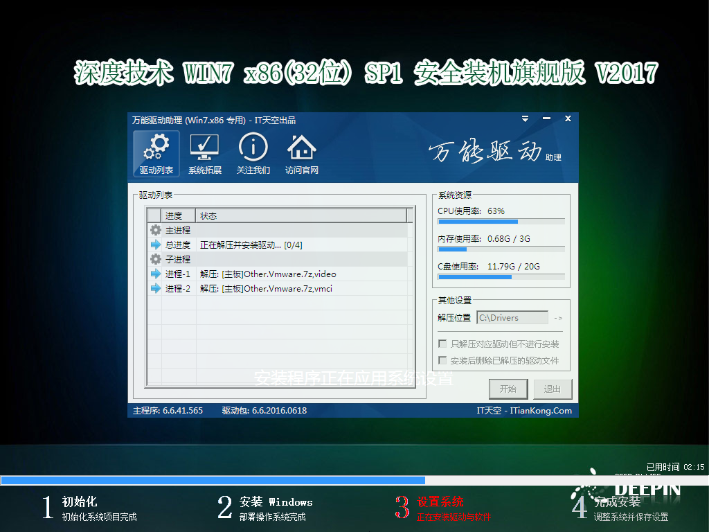 深度技术Ghost win7 32位旗舰版