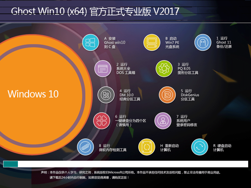 win10 64位专业版下载